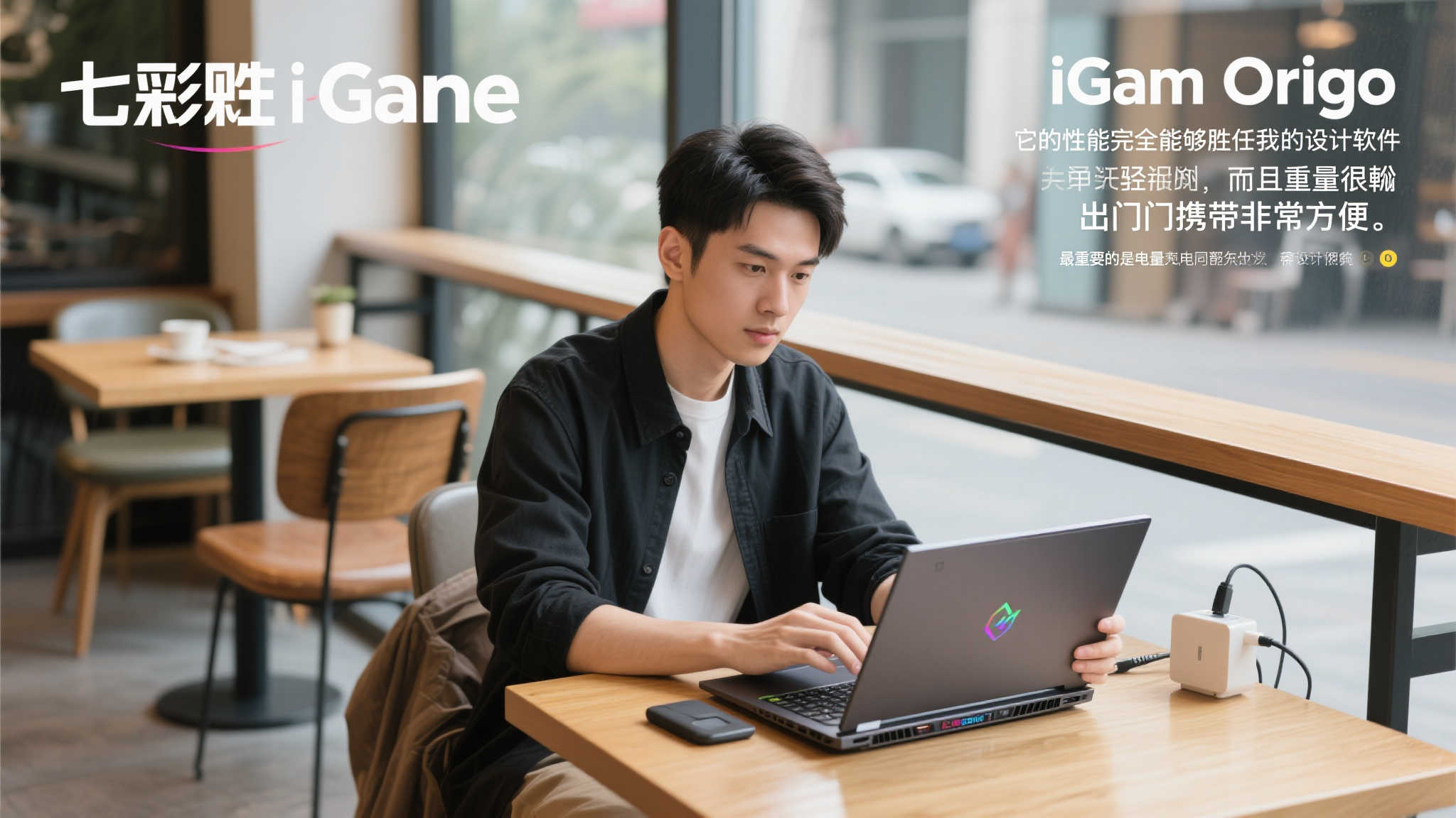 全能六边形战士现身，七彩虹iGame Origo轻薄本震撼上市